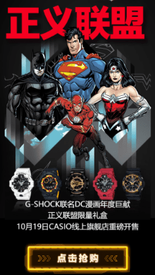 G-SHOCK联名DC正义联盟限量礼盒重磅发售