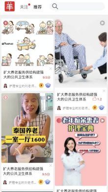 老羊养老APP