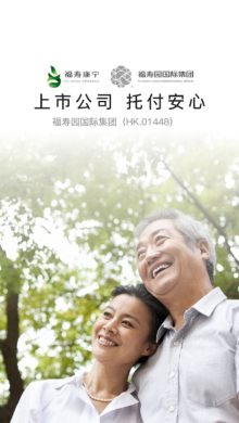 fsylifecare.com福寿康宁